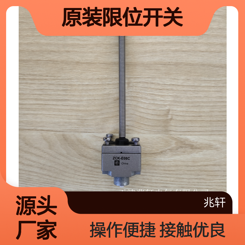 原装限位开关 IMG_20231104_163203接触性好易操作