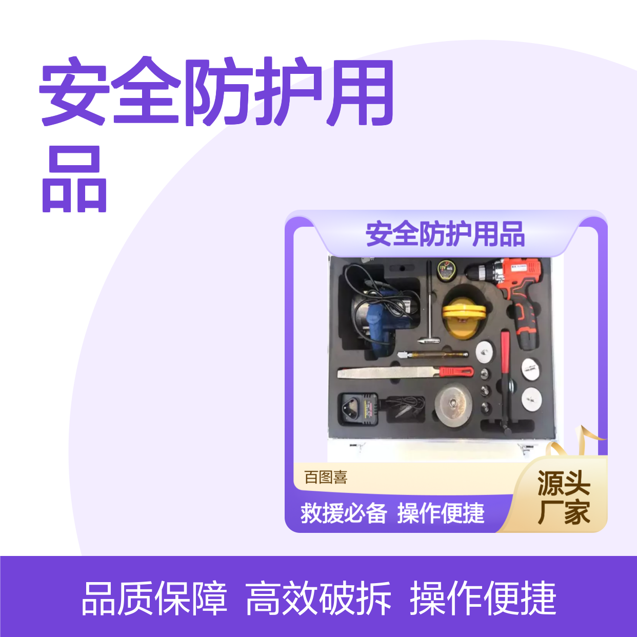 百图喜安全防护用品提供 消防救援玻璃安全切割器玻璃破碎器