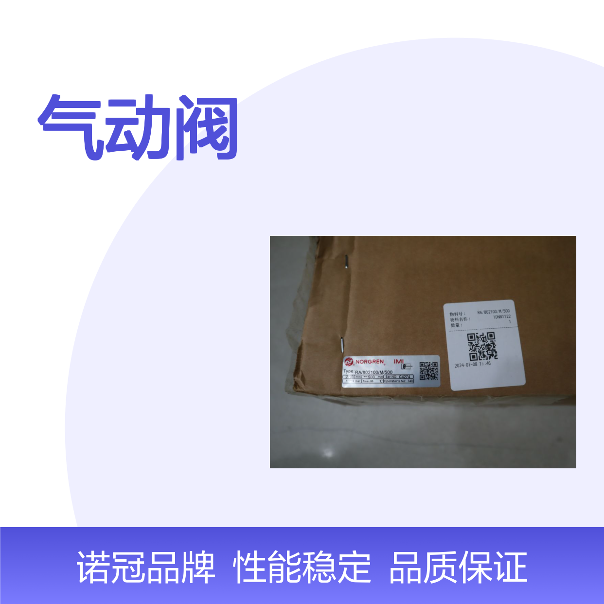 英国诺冠NORGREN IMI气动阀 RA/802100/M/500型号