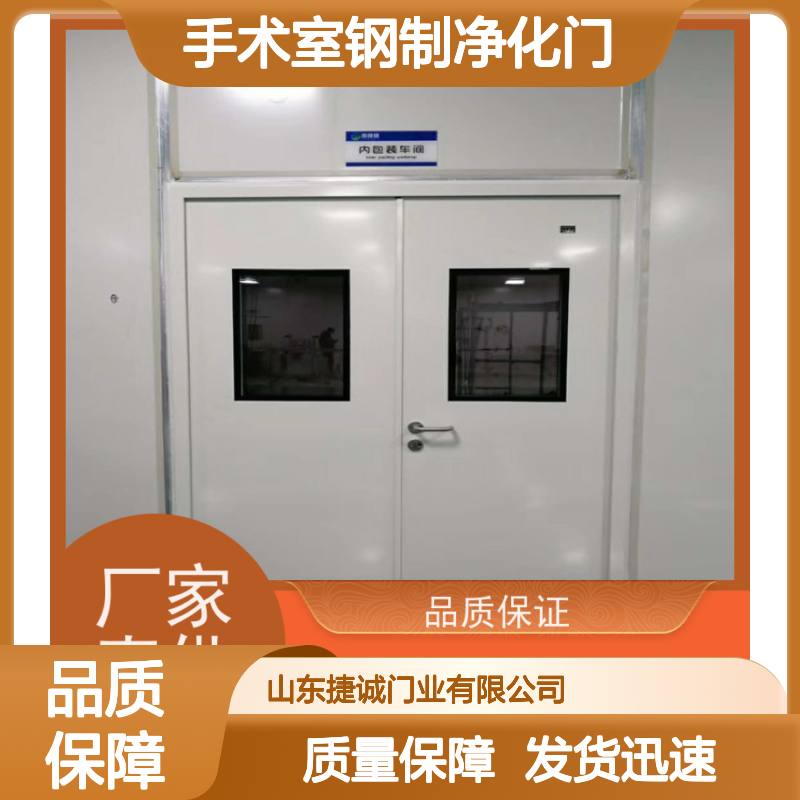 捷诚 手术室钢制净化门 医用钢质门 医院病房手术室专用