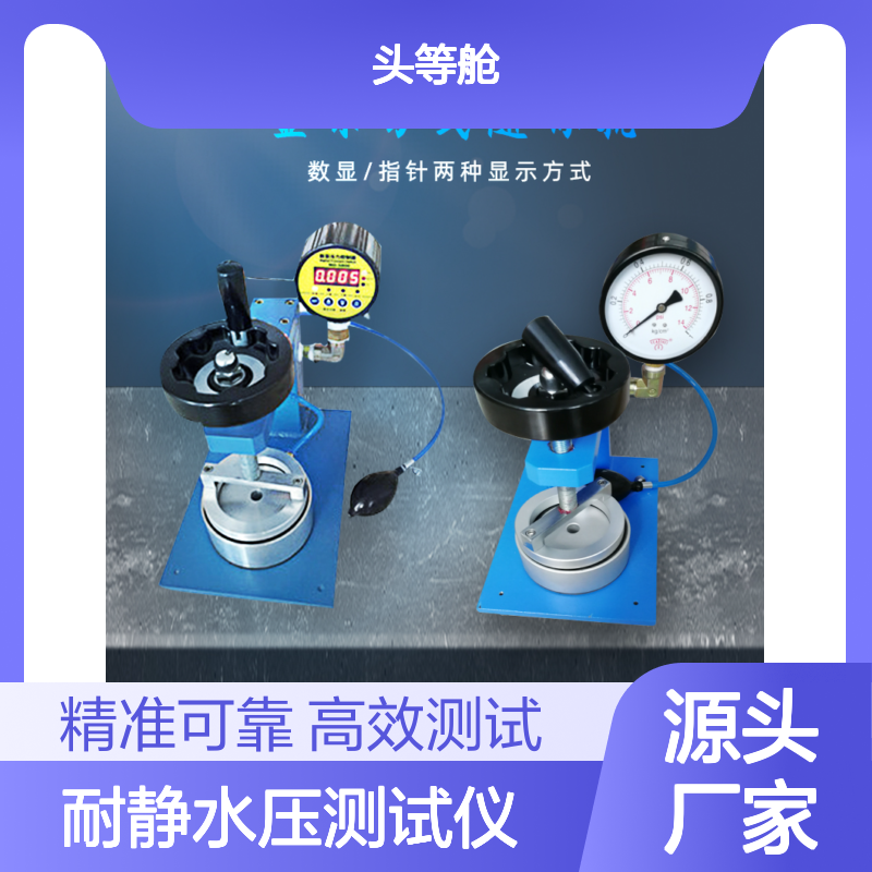 YG825织物静水压仪 纺织耐静水压测试仪检测熔喷布料渗水性试验机