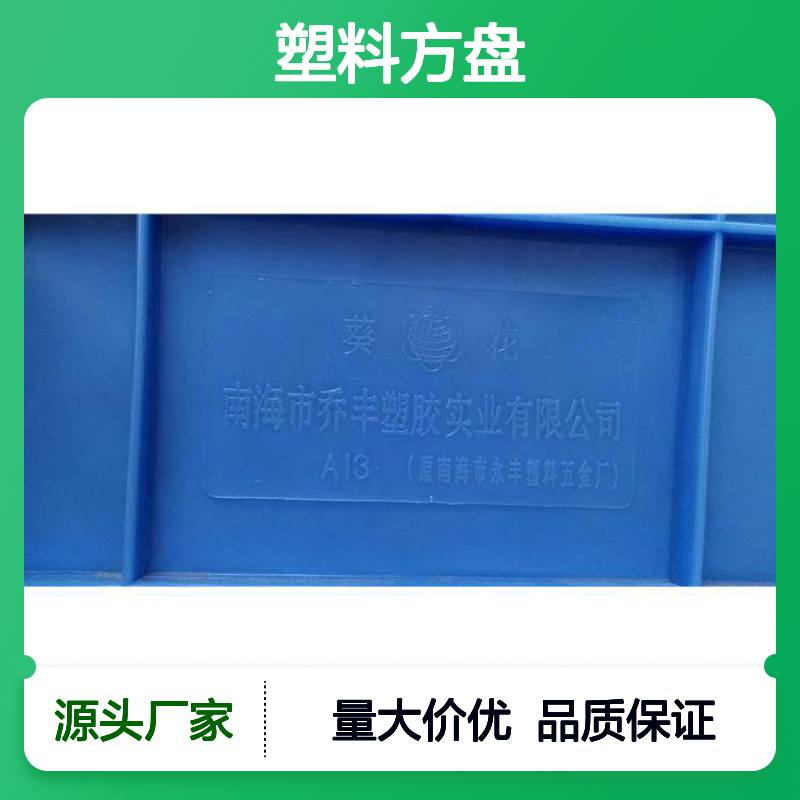 乔丰塑胶方盘 加厚耐摔周转箱 环保无毒 多规可选