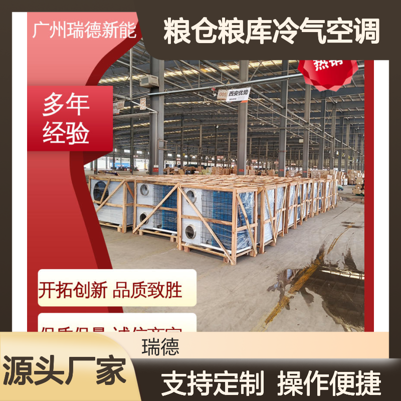 粮仓粮库冷气空调 可定制高效 性能强悍 安装便捷