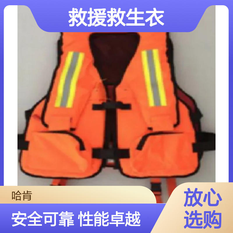 哈肯国际贸易供应 增强款增厚款 消防水域救援救生衣