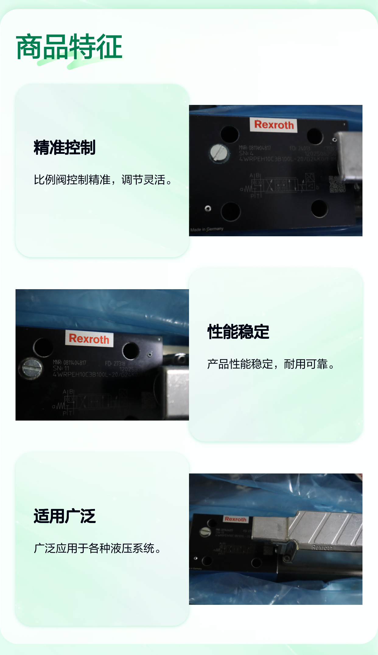 4WRPEH10C3B100L-20/G24K0/F1M 0811404817 力士乐REXROTH比例阀