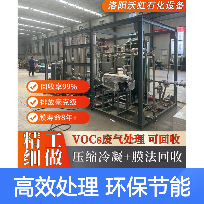 大 连合规性VOCs废气处理装置处理工艺经过工程验证技术成熟