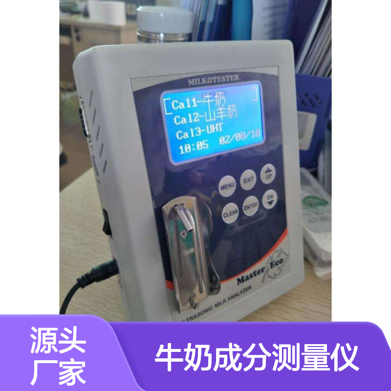 Master ECO牛奶分析仪 精准便携式测量仪