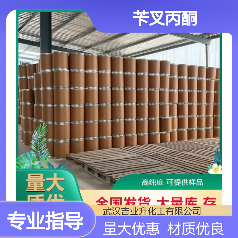 黄色晶体 媒染剂 苄叉丙酮 用于染色工业 122-57-6