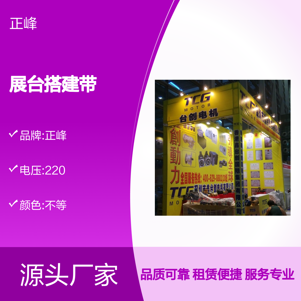 会展中心特装 展台搭建带 租赁服务 背景展板
