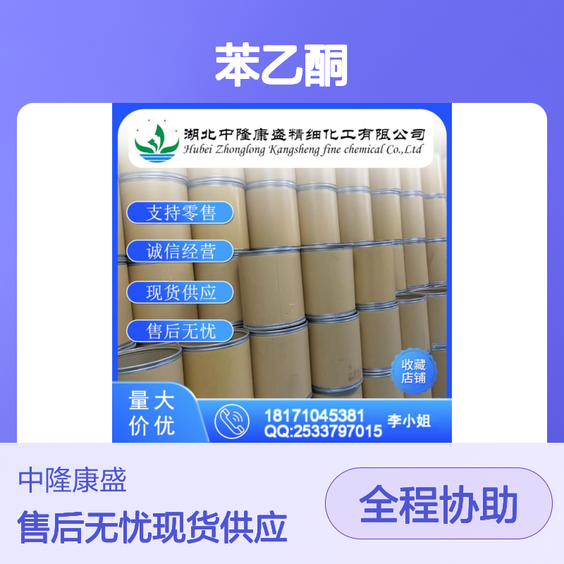苯乙酮98-86-2 精细化工原料 稳定供应 按需分装 售后无忧
