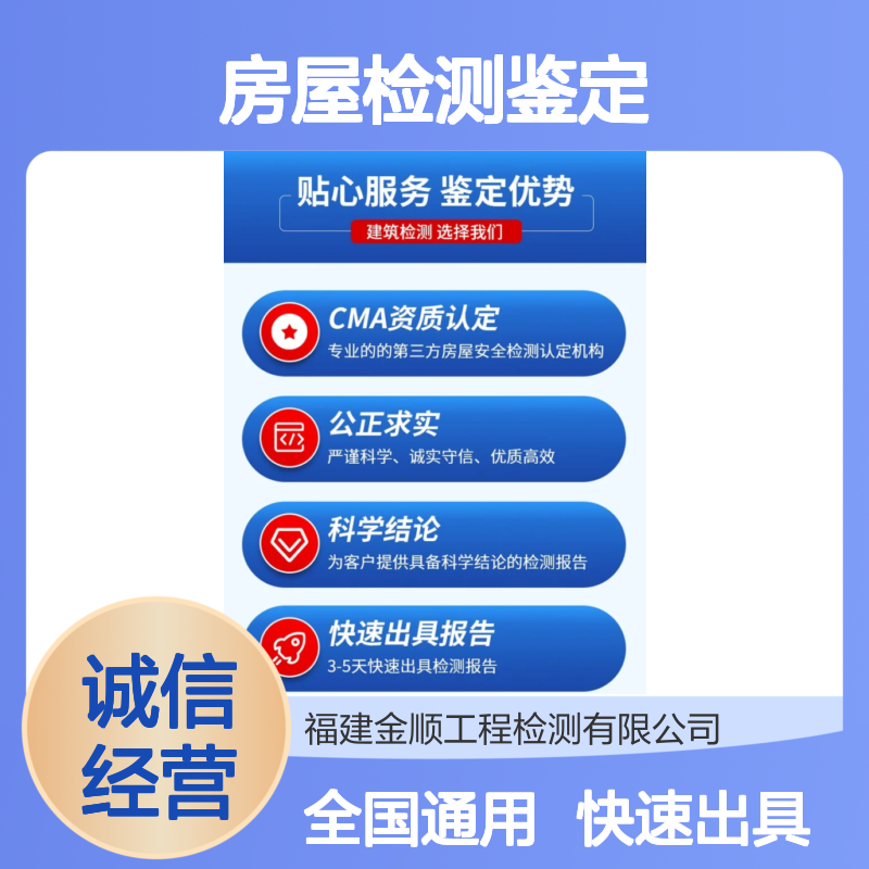 专业房屋安全检测鉴定服务 快速出具全国通用报告