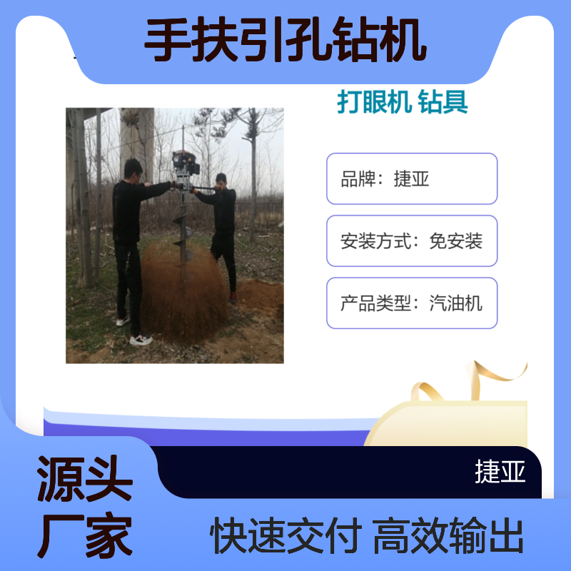电力基础线杆光伏打孔机 捷亚sf 荒漠户外大面积手扶引孔钻机