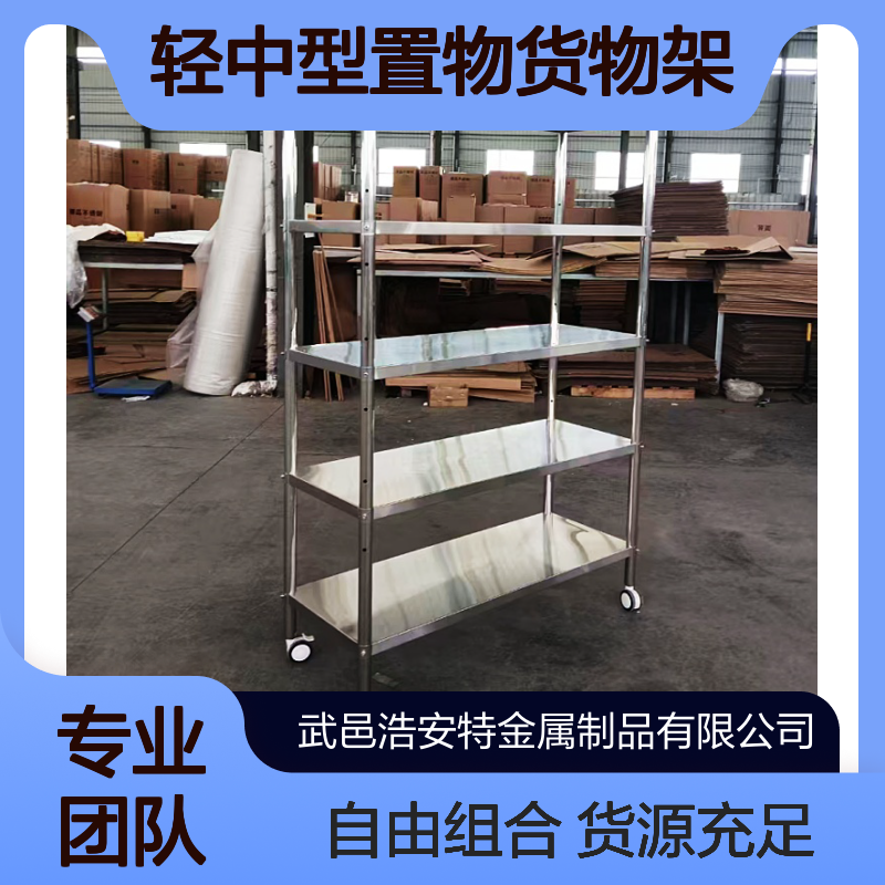 浩安特厂家 不锈钢拆装货架 自由组合 轻中型置物货物架 货源充足