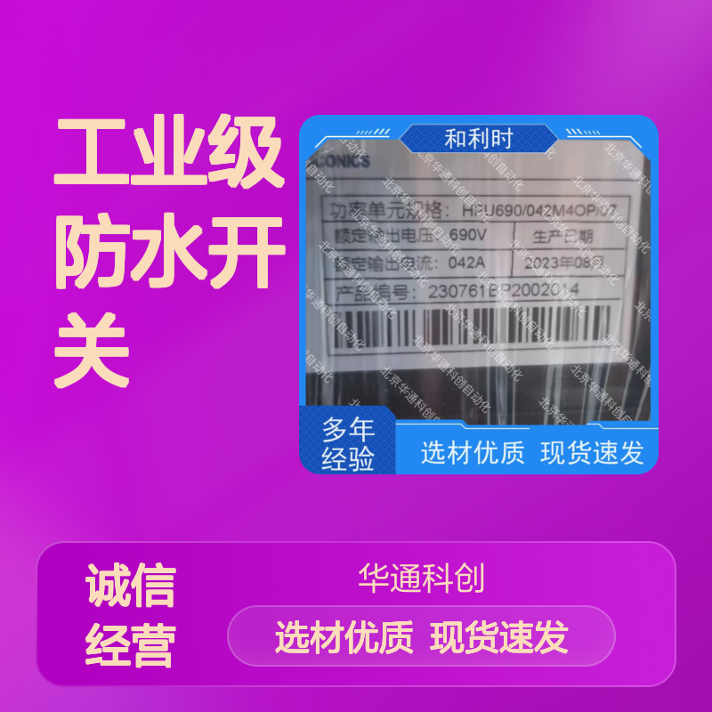 和利时HLGM8L工业级防水开关 IP67等级 不锈钢打造 户外设备优选