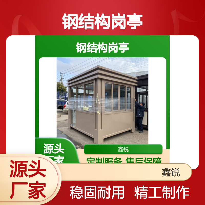 钢结构岗亭 精工制作 多规格可选 稳固耐用 款型别致
