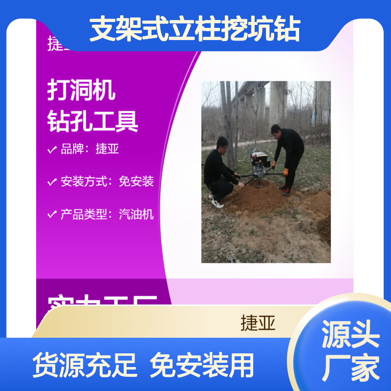 光伏支架安装小蜜蜂栽杆打洞机 捷亚 dk 支架式立柱挖坑钻