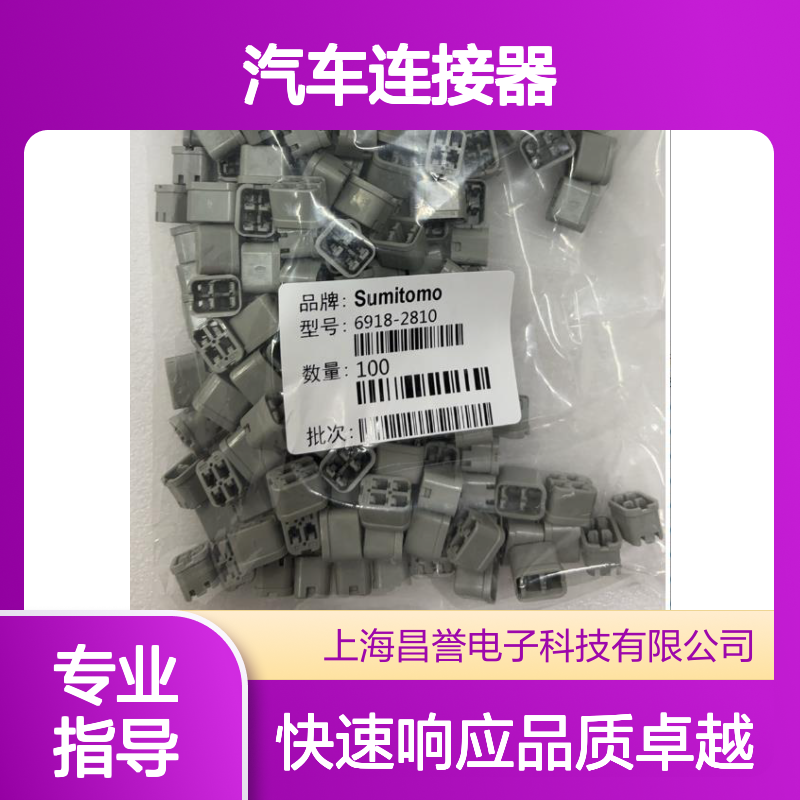 6098-0257住友SUMITOMO汽车连接器 插接件 稳定传输 高效连接