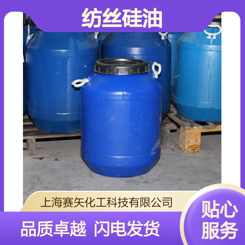 专业研发生产配置蓬松度好的纺丝硅油 产品特性滑爽度好用
