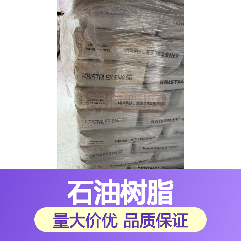 伊士曼石油树脂 Piccolastic A75 蜡制品 增加硬度和光泽度 防水耐磨