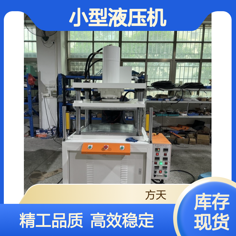 小型液压机 3吨5吨10吨15吨四柱三板结构 热压温控稳定