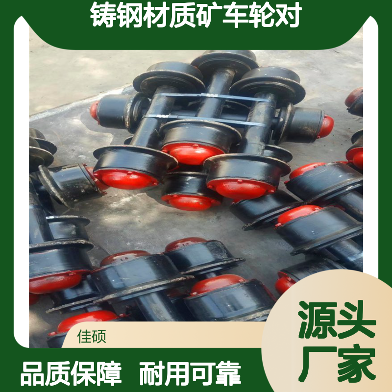 佳硕品牌铸钢材质矿车轮对 易损件类型 外形350mm重200kg
