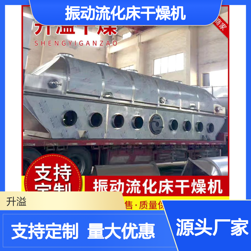 升溢机械振动流化床干燥机 咖啡豆适用 质量保障