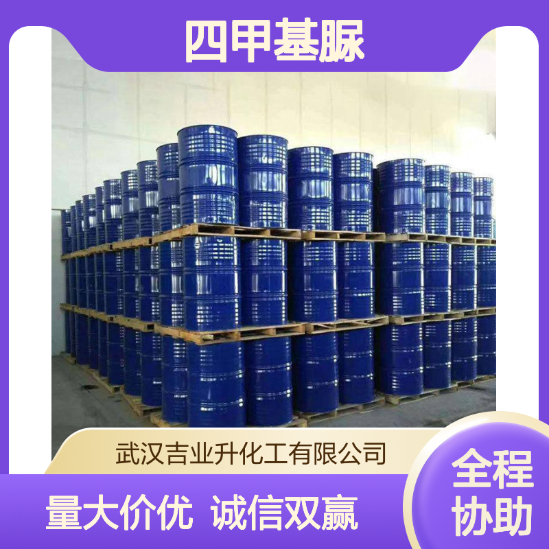 四甲基脲 工业级 高含量99% 优良溶剂 吉业升化工