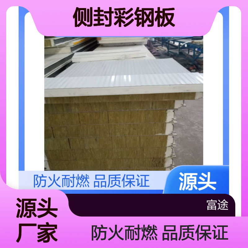 烨辉PE搭接式PU侧封彩钢板 防火耐燃高效保温材料