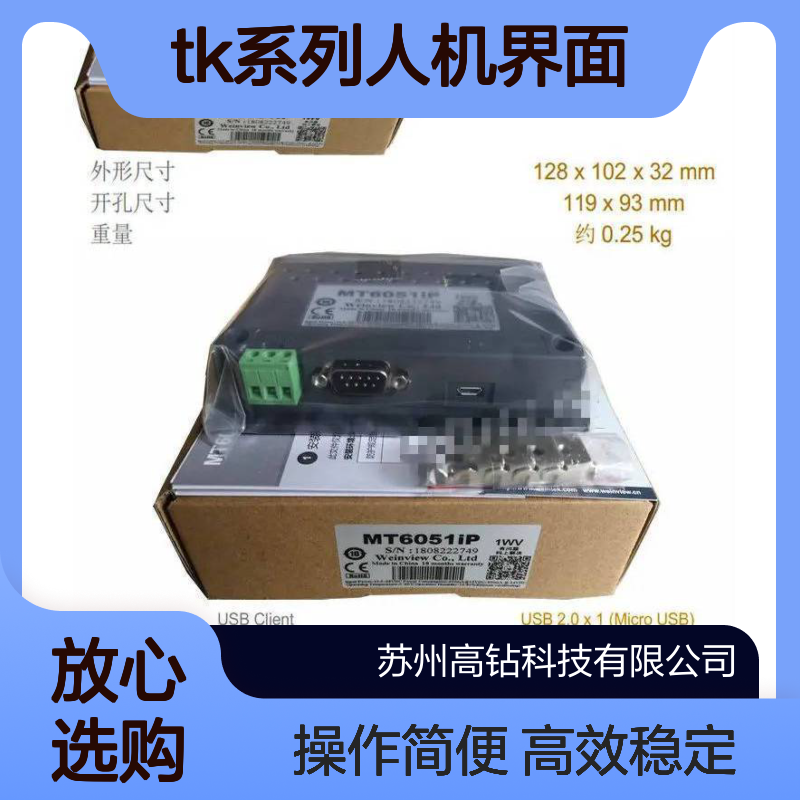 TK8072ip威纶通触摸屏TK系列人机界面工业自动化