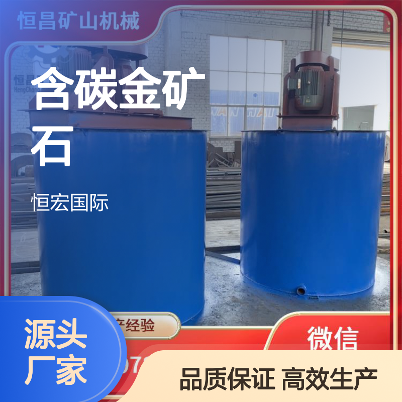 含碳金矿石浸出的原因 200T/D 碳浆法 提升生产效率金矿选矿设备