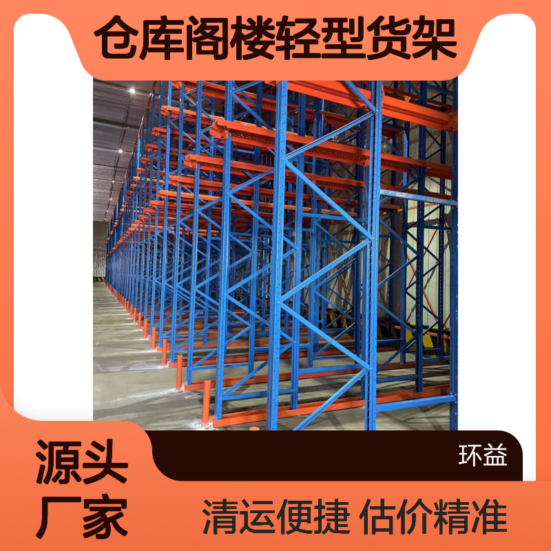 厂家上门 仓库阁楼轻型货架收购 二手重型高位架回收 估价清运