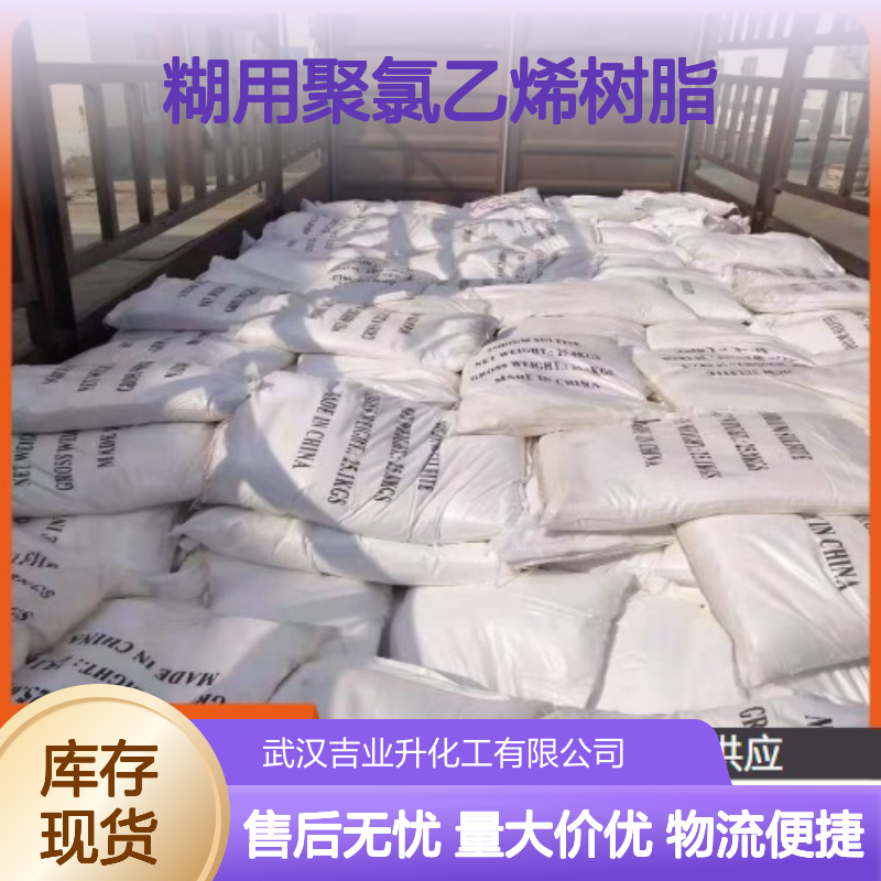 专注供应 糊用聚氯乙烯树脂 9002-86-2 欢迎考察 糊粘度5.7