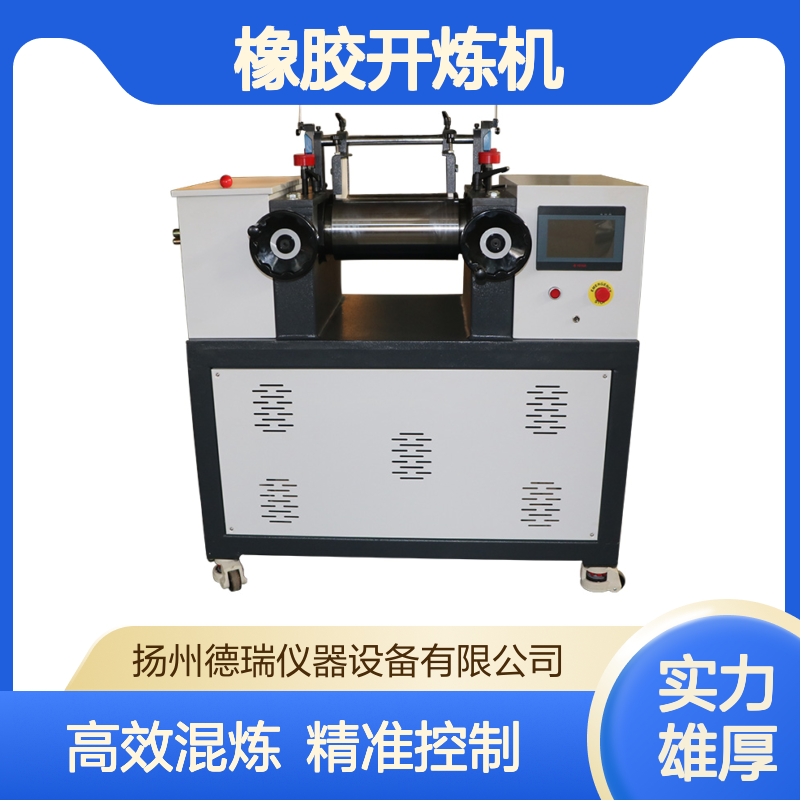 橡胶开炼机 高效手动操作 精准控制橡胶混炼过程