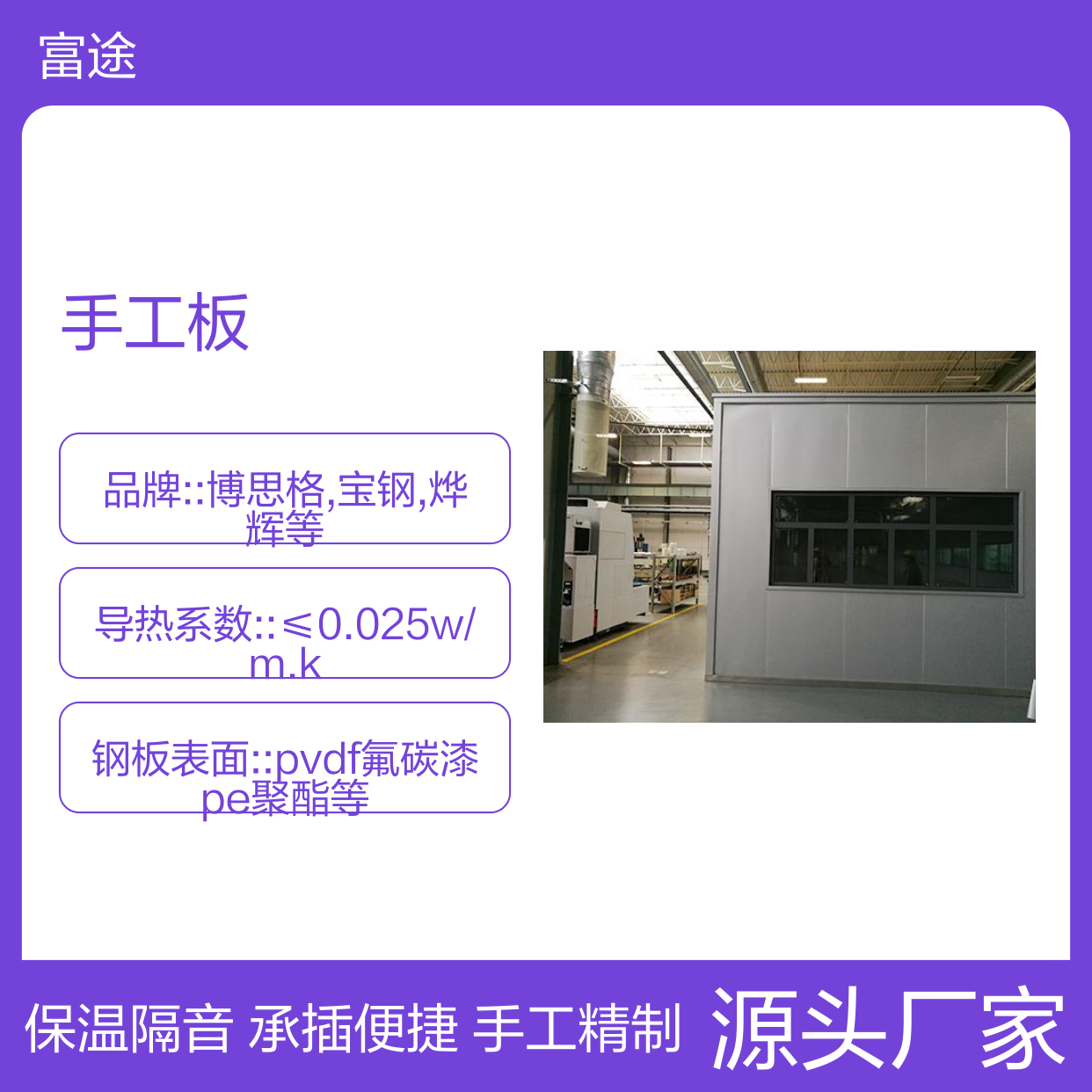 0.6博思格430屋面压型钢板 80mm宝钢氟碳承插式金属岩棉外墙保温板
