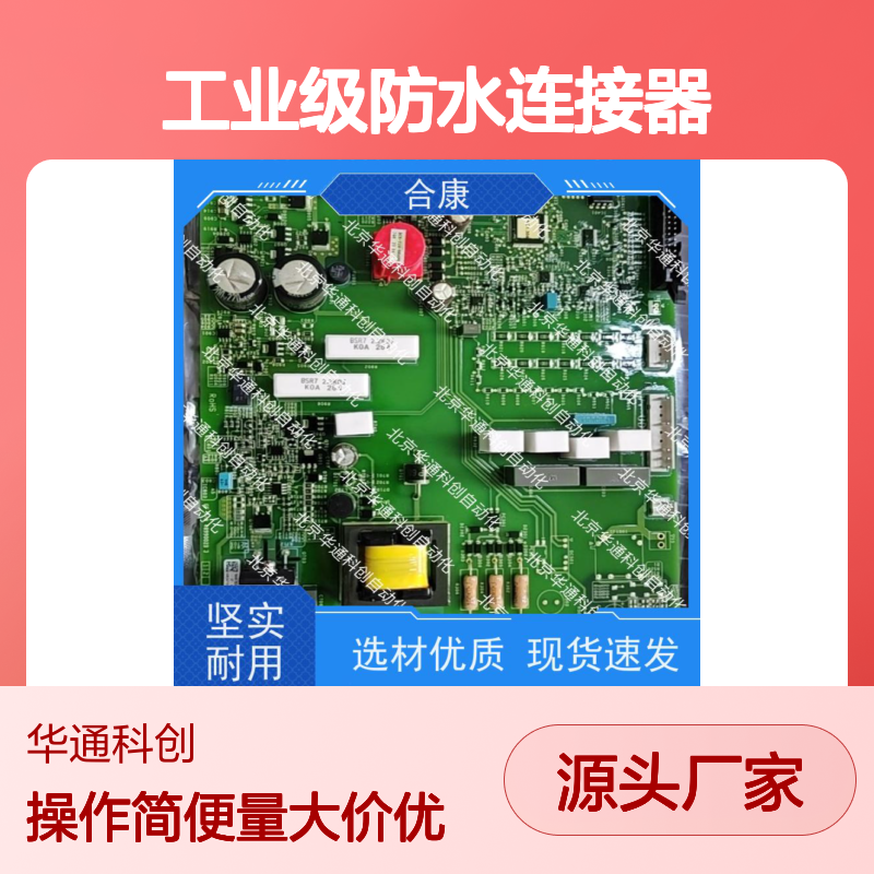 智选合康HGC4.105.04.(J)工业级防水连接器 铜芯镀金 户外电力专用