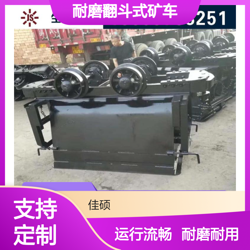 佳硕 定制耐磨翻斗式矿车 KEU1.1-6型 运行流畅