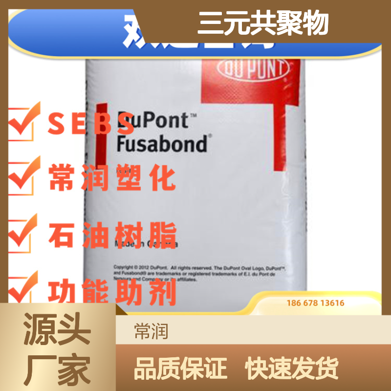 杜邦三元共聚物 Elvaloy 4924 乙烯醋酸乙烯酯羰基 PVC抗冲改性