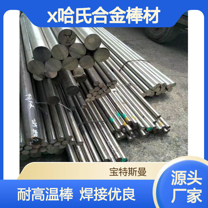 Hastelloy X哈氏合金棒材 耐高温圆钢焊接性良好
