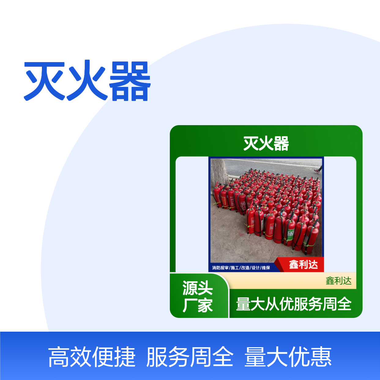 鑫利达灭火器消防改造移位一站式服务 专业团队