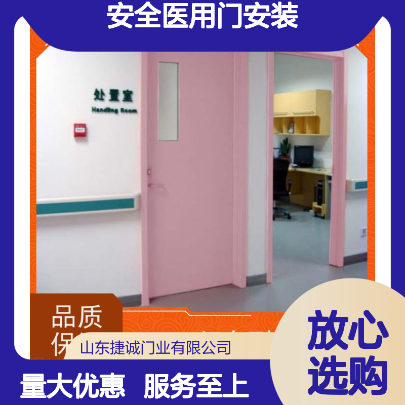 捷诚安全医用门安装 医疗洁净门 病房门分销商