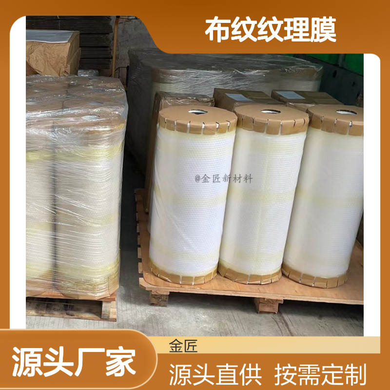 布纹膜生产厂家 按需定制BOPP布纹纹理膜 印刷包装优选