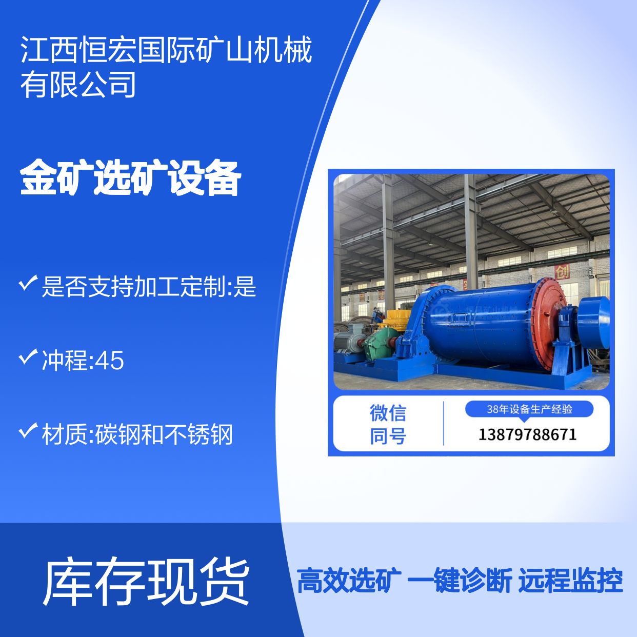 数字化金矿选矿设备远程监控 一键诊断故障降低停机时间选金矿设备