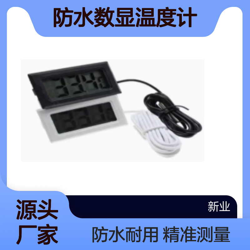 防水数显温度计 -50℃~110℃ 宽温测量 纽扣电池 嵌入式LCD温度传感器