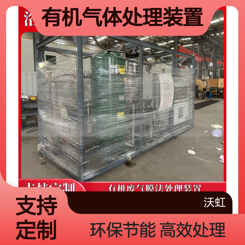 安 徽高效有机气体处理装置VOCs废气净化压缩冷凝+膜分离技术