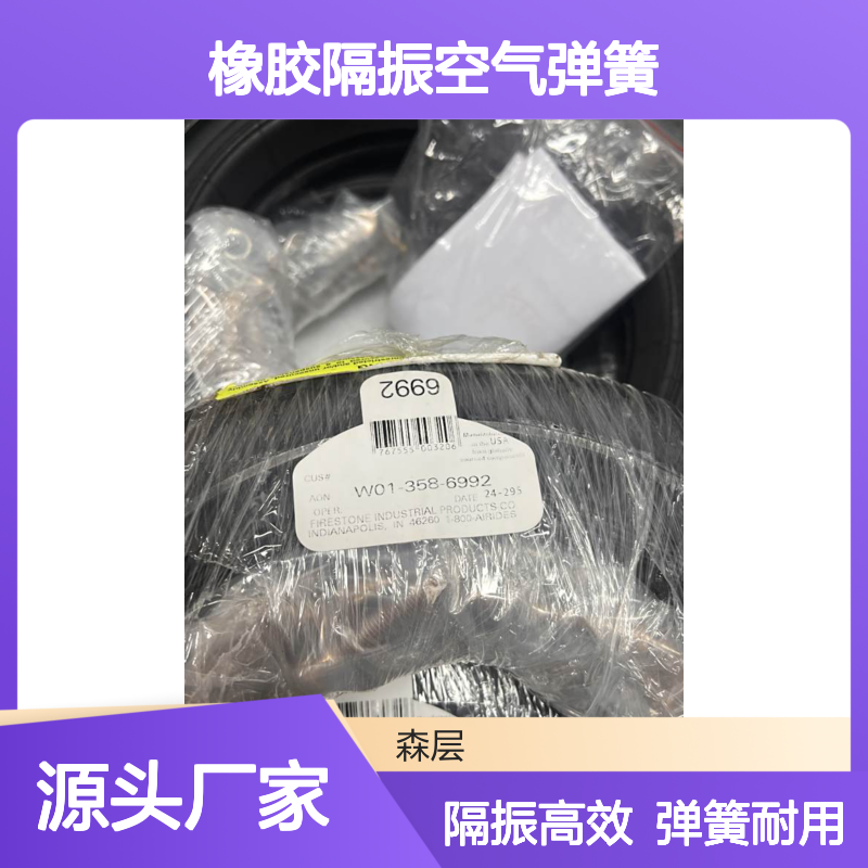 FIRESTONE凡士通橡胶隔振空气弹簧W01-358-6992