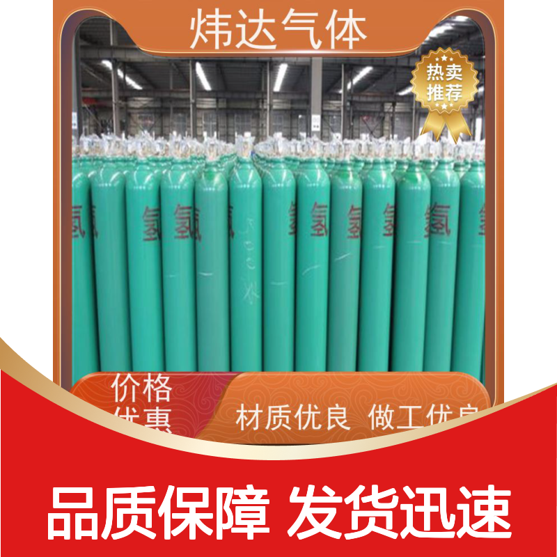 炜达气体工业焊接专用40L50L超纯氢气钢瓶40kg