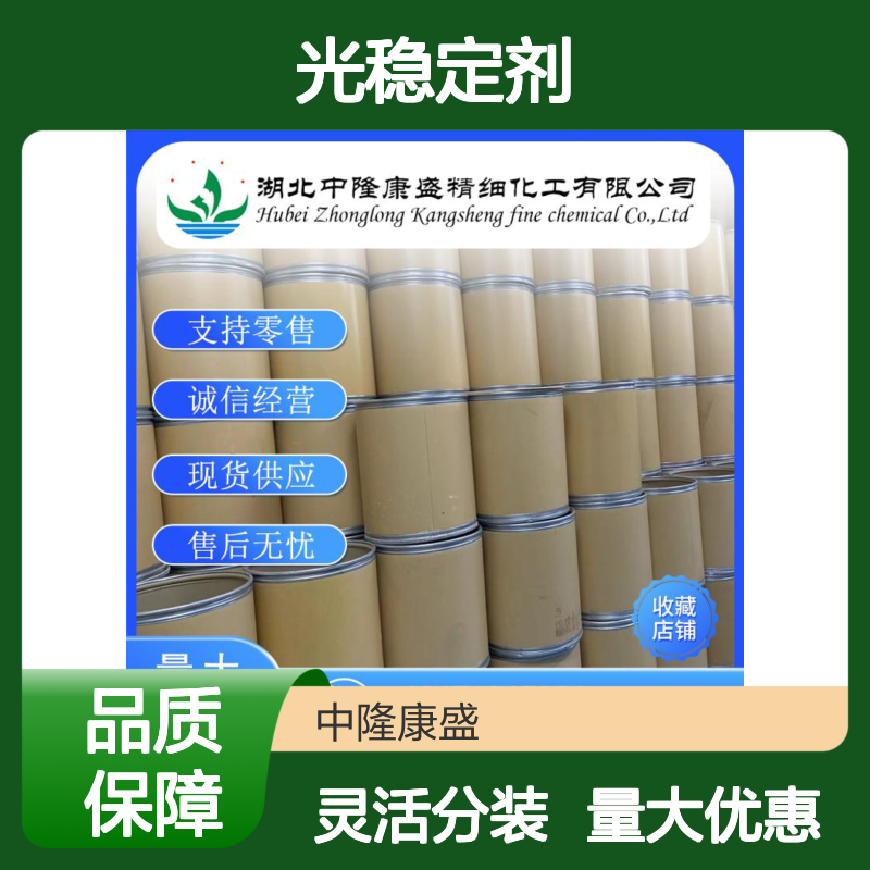光稳定剂77052829-07-9 稳定供应 按需分装 化工原料优选