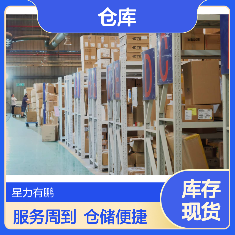 电商微店存放货物的小仓库，上海星力仓储，服务周到