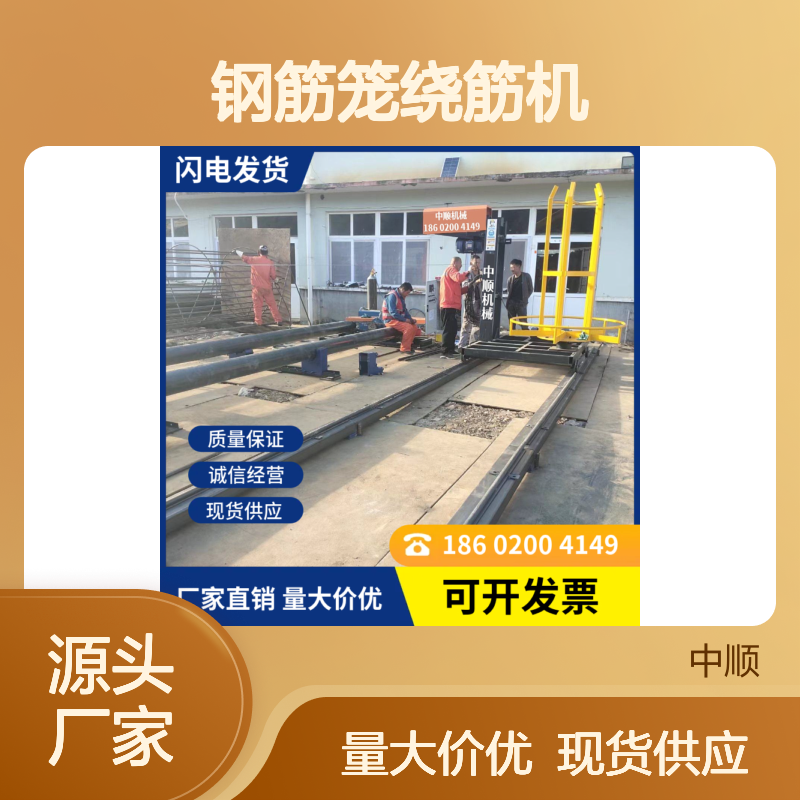 中顺机械钢筋笼绕筋机 自动绕丝 智能数控 节省材料