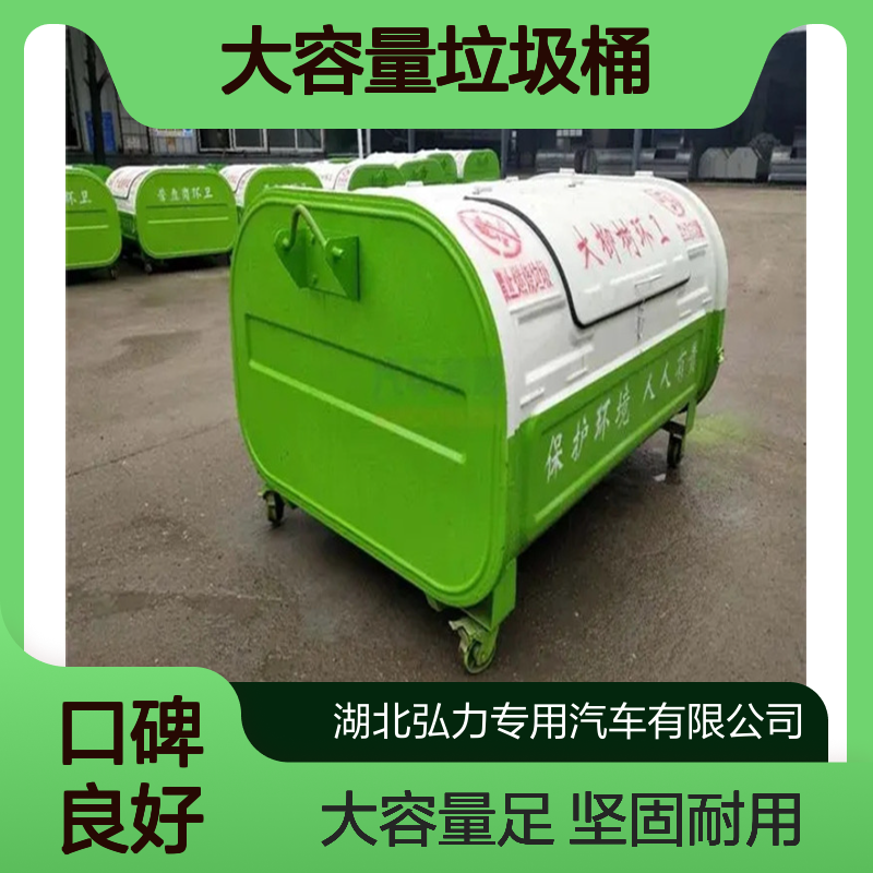 定做拉臂垃圾箱 大容量垃圾桶现货 坚固耐使用耐磨